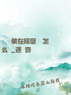 戀愛對象在隔壁戀綜怎么辦