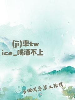 戀愛機(jī)率twice
