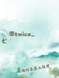 戀愛機率twice