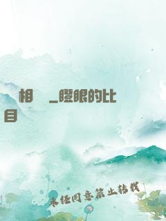 戀愛相懟論