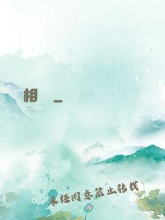 戀愛相懟論