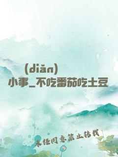 戀愛這點(diǎn)兒小事