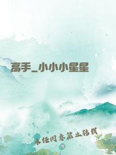 戀愛高手