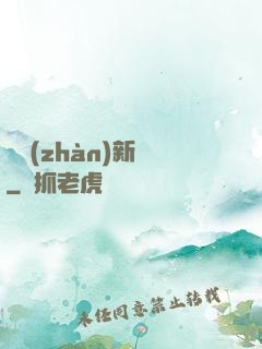 戀戰(zhàn)新夢