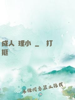 成人倫理小說