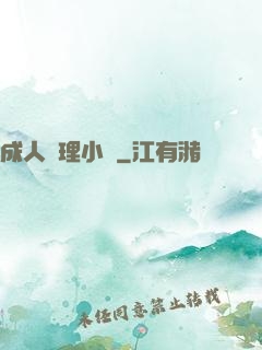 成人倫理小說