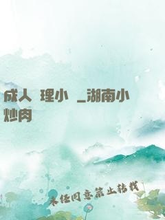 成人倫理小說