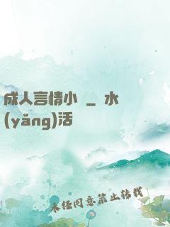成人言情小說