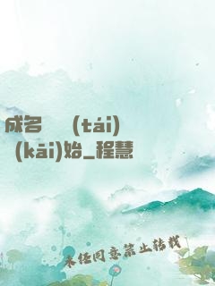 成名從電臺(tái)開(kāi)始