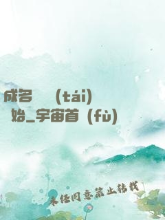 成名從電臺(tái)開始