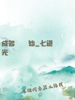 成名從電臺開始