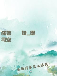 成名從電臺開始