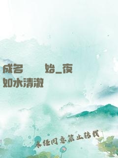 成名從電臺開始