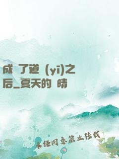 成為了道醫(yī)之后