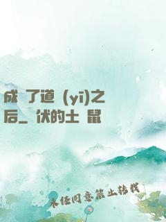 成為了道醫(yī)之后
