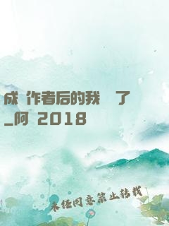 成為作者后的我無敵了