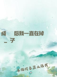 成為團寵后我一直在掉馬