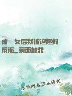 成為惡女后我被迫拯救反派