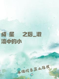 成為星際錦鯉之后
