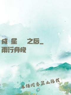 成為星際錦鯉之后