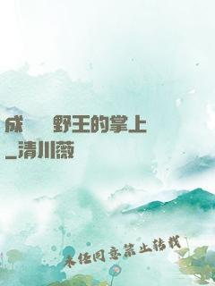 成為電競野王的掌上嬌