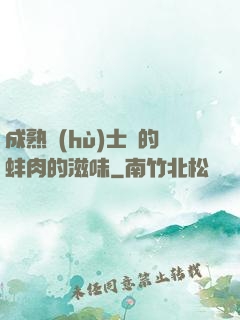 成熟護(hù)士長的蚌肉的滋味