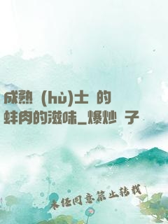 成熟護(hù)士長的蚌肉的滋味