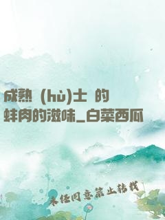 成熟護(hù)士長的蚌肉的滋味