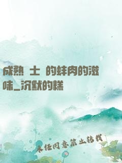 成熟護士長的蚌肉的滋味