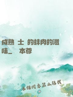 成熟護士長的蚌肉的滋味