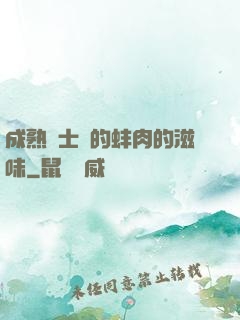 成熟護士長的蚌肉的滋味