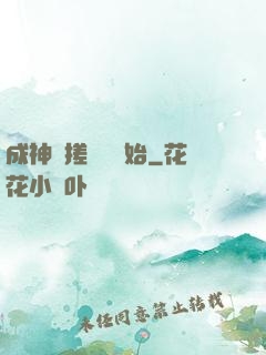 成神從搓裝備開始