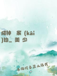 成神從敗家開(kāi)始