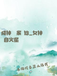 成神從敗家開始