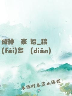 成神從敗家開始