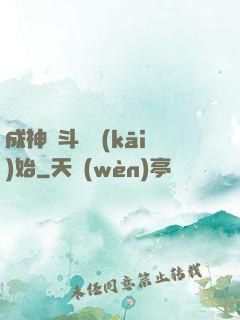 成神從斗羅開(kāi)始
