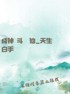 成神從斗羅開始