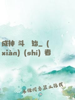 成神從斗羅開始