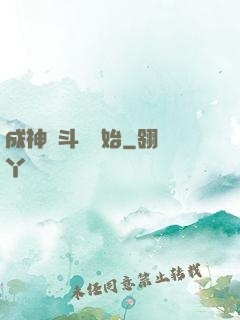 成神從斗羅開始