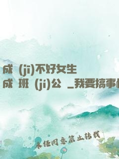 成績(jī)不好女生成為班級(jí)公廁