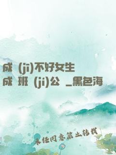 成績(jī)不好女生成為班級(jí)公廁