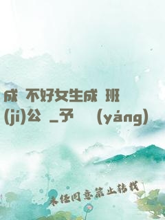 成績不好女生成為班級(jí)公廁