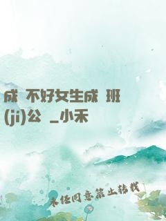 成績不好女生成為班級(jí)公廁