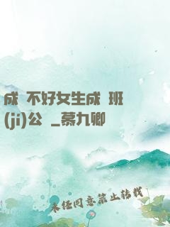 成績不好女生成為班級(jí)公廁