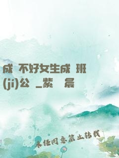 成績不好女生成為班級(jí)公廁