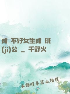 成績不好女生成為班級(jí)公廁
