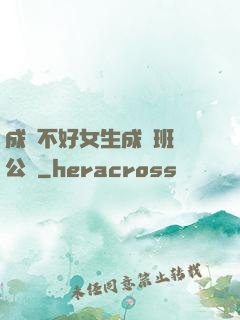 成績不好女生成為班級公廁