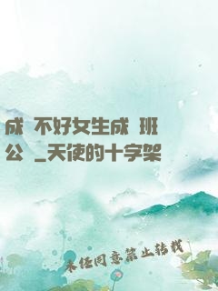 成績不好女生成為班級公廁