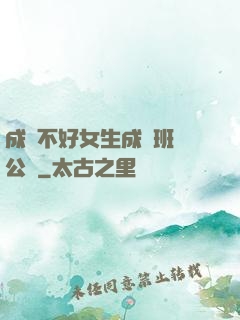 成績不好女生成為班級公廁