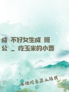 成績不好女生成為班級公廁